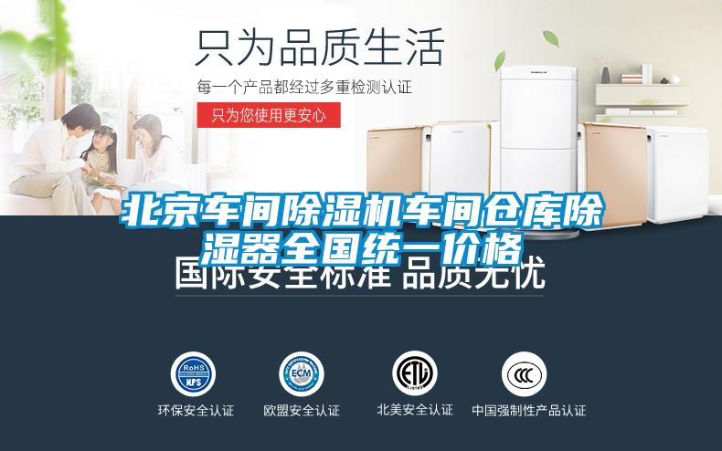 北京车间草莓视频APP在线观看车间仓库除湿器全国统一价格