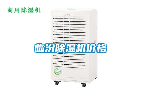 临汾草莓视频APP在线观看价格