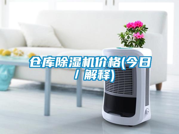仓库草莓视频APP在线观看价格(今日／解释)