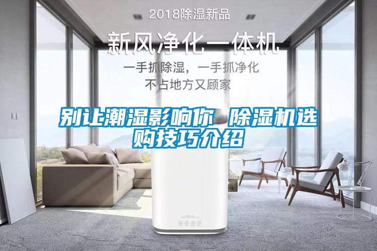 别让潮湿影响你 草莓视频APP在线观看选购技巧介绍