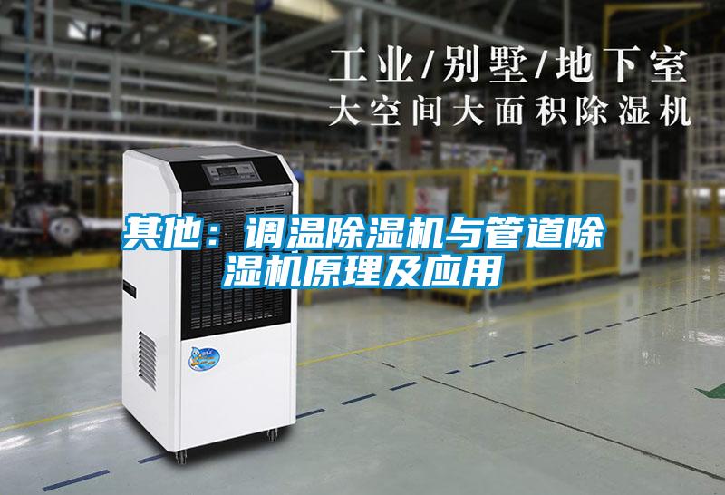 其他：调温草莓视频APP在线观看与管道草莓视频APP在线观看原理及应用