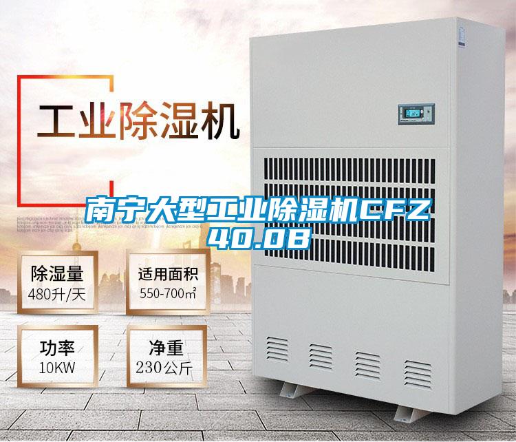 南宁大型工业草莓视频APP在线观看CFZ40.0B