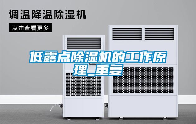低露点草莓视频APP在线观看的工作原理_重复