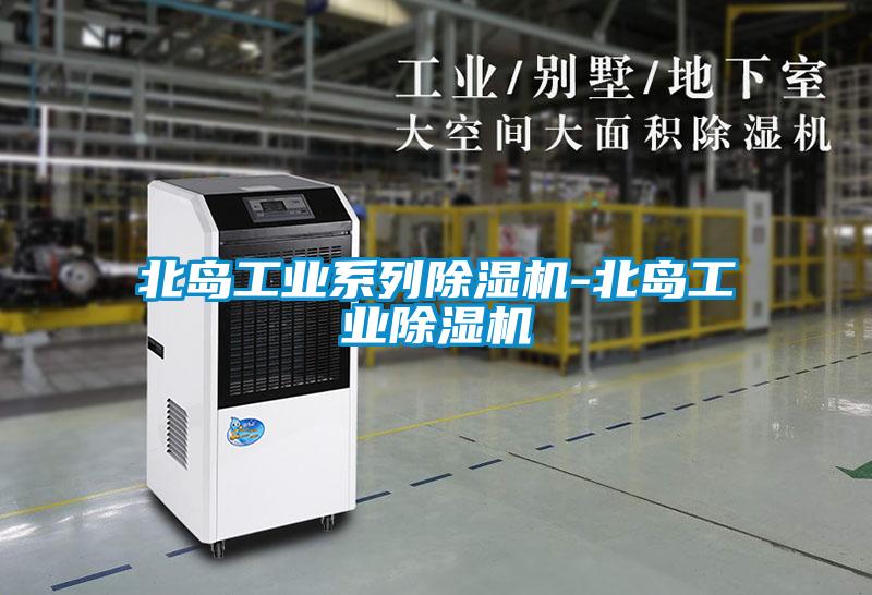 北岛工业系列草莓视频APP在线观看-北岛工业草莓视频APP在线观看