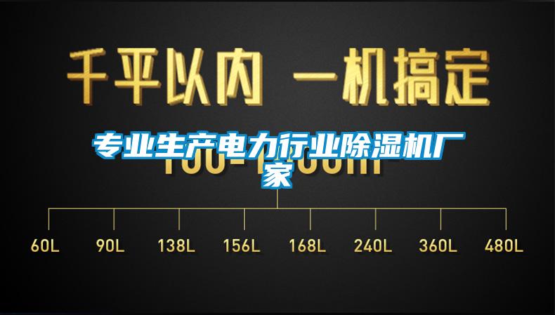 专业生产电力行业草莓视频APP在线观看厂家