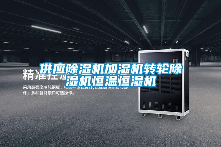 供应草莓视频APP在线观看加湿机转轮草莓视频APP在线观看恒温恒湿机