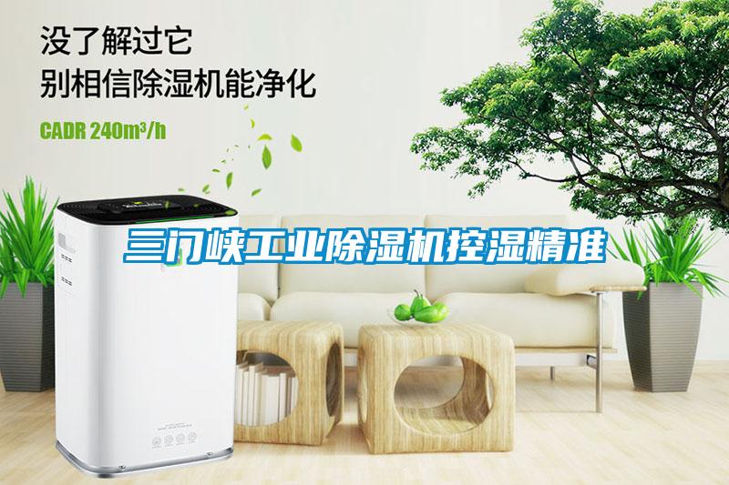 三门峡工业草莓视频APP在线观看控湿精准