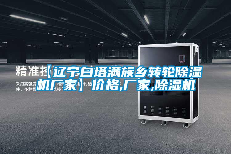 【辽宁白塔满族乡转轮草莓视频APP在线观看厂家】价格,厂家,草莓视频APP在线观看