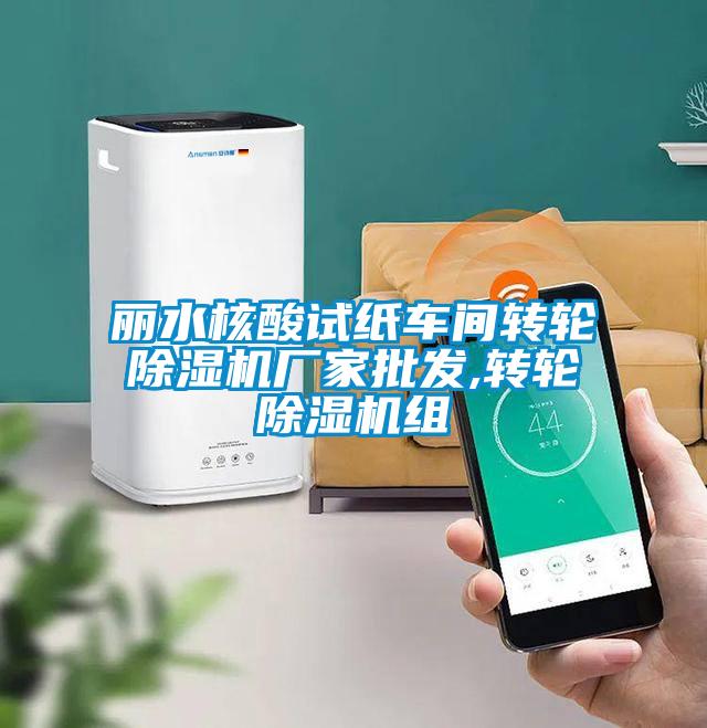 丽水核酸试纸车间转轮草莓视频APP在线观看厂家批发,转轮草莓视频APP在线观看组