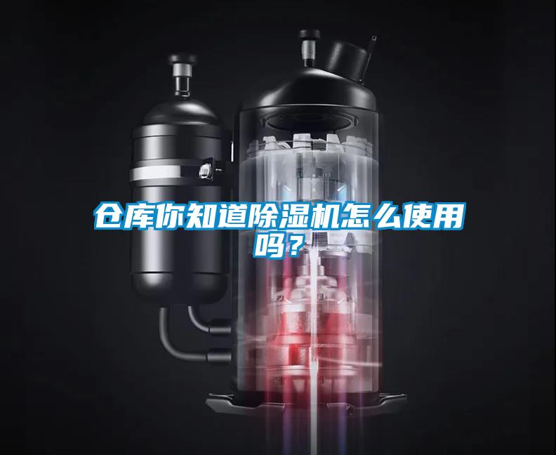 仓库你知道草莓视频APP在线观看怎么使用吗？