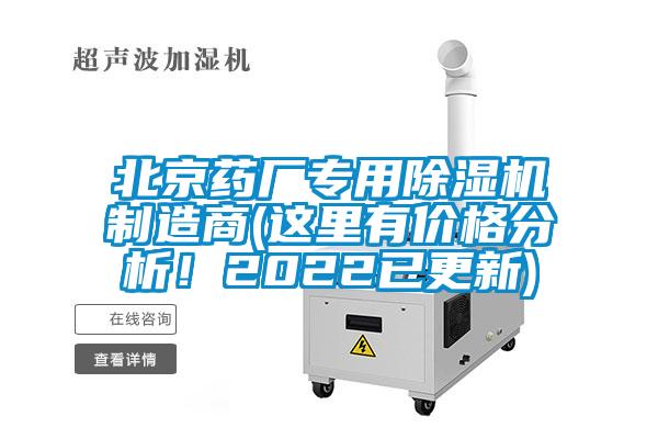 北京药厂专用草莓视频APP在线观看制造商(这里有价格分析！2022已更新)