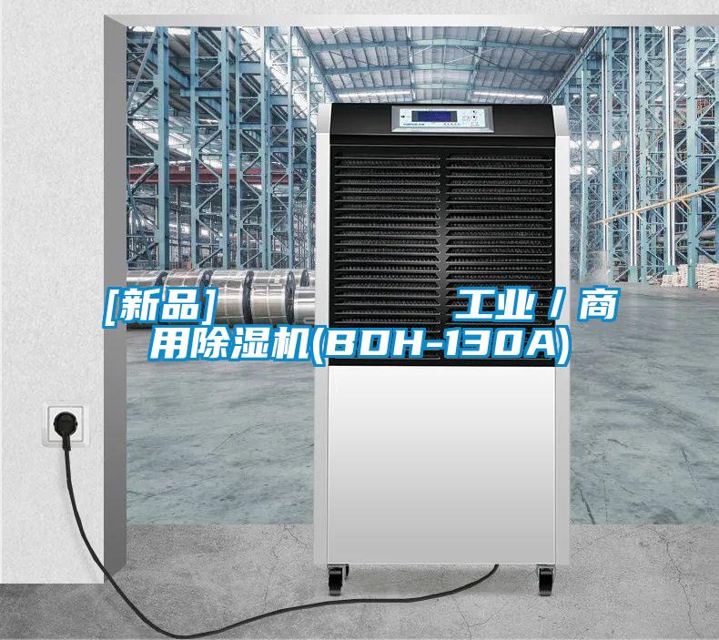 [新品]         工业／商用草莓视频APP在线观看(BDH-130A)