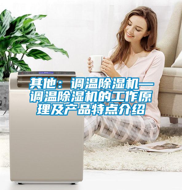 其他：调温草莓视频APP在线观看—调温草莓视频APP在线观看的工作原理及产品特点介绍