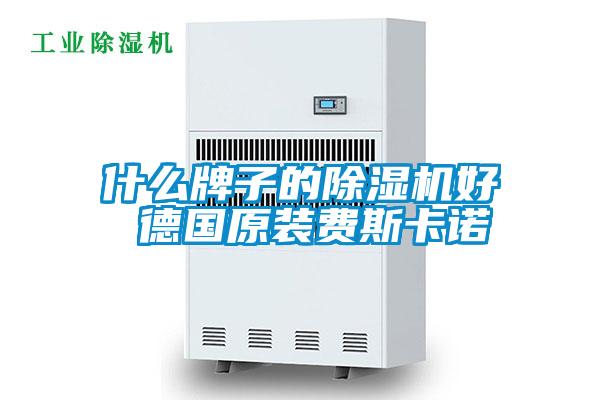 什么牌子的草莓视频APP在线观看好 德国原装费斯卡诺