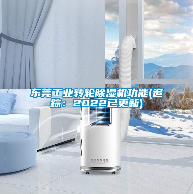 东莞工业转轮草莓视频APP在线观看功能(追踪：2022已更新)