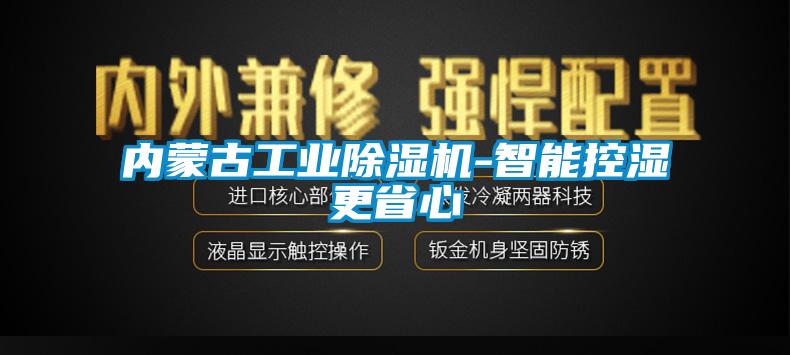 内蒙古工业草莓视频APP在线观看-智能控湿更省心