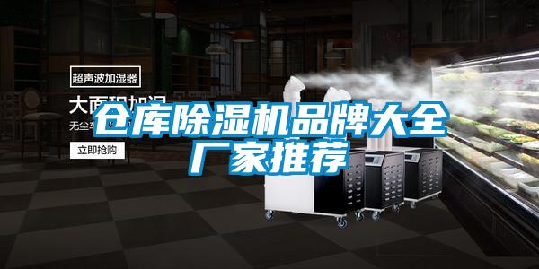 仓库草莓视频APP在线观看品牌大全厂家推荐