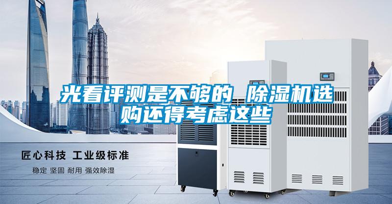 光看评测是不够的 草莓视频APP在线观看选购还得考虑这些