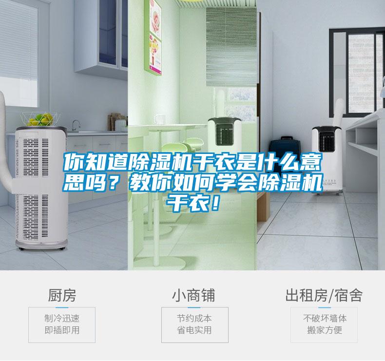 你知道草莓视频APP在线观看干衣是什么意思吗？教你如何学会草莓视频APP在线观看干衣！