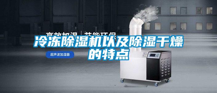 冷冻草莓视频APP在线观看以及除湿干燥的特点