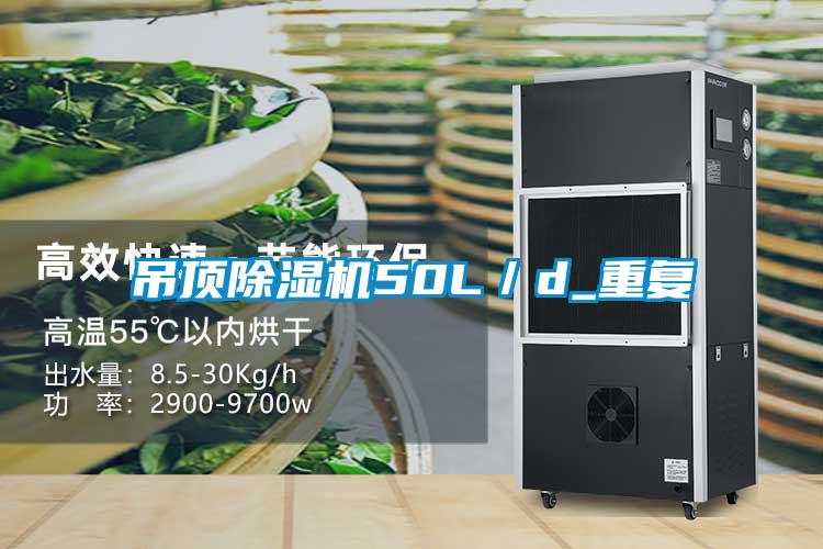 吊顶草莓视频APP在线观看50L／d_重复