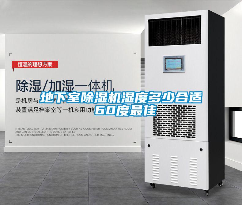 地下室草莓视频APP在线观看湿度多少合适 60度最佳