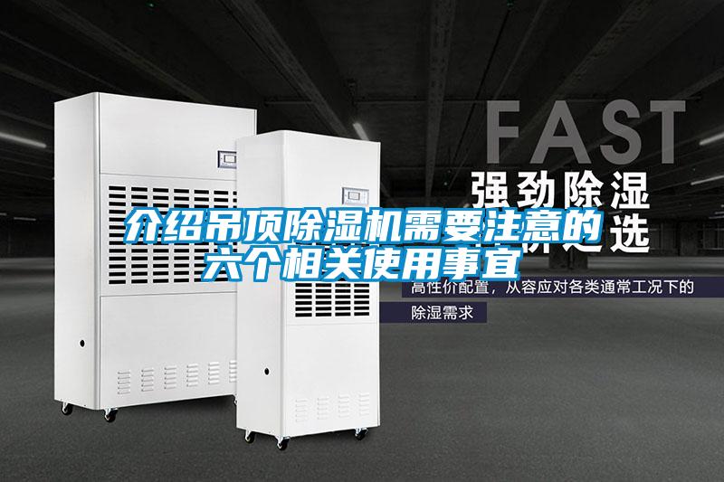 介绍吊顶草莓视频APP在线观看需要注意的六个相关使用事宜
