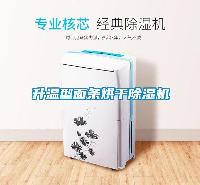 升温型面条烘干草莓视频APP在线观看