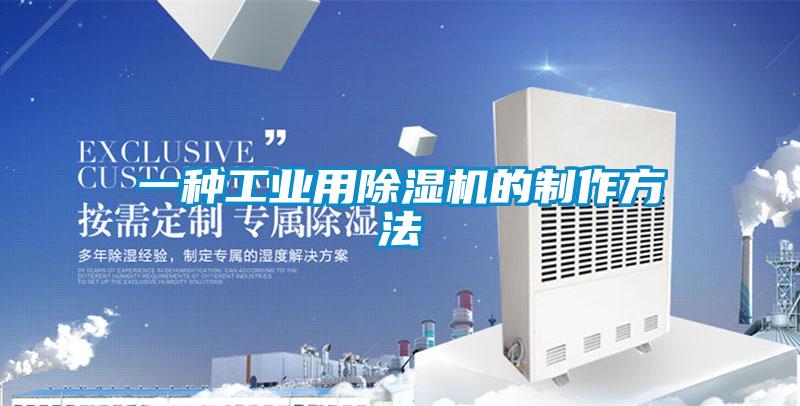 一种工业用草莓视频APP在线观看的制作方法