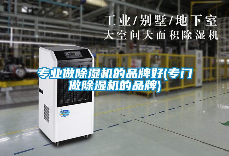 专业做草莓视频APP在线观看的品牌好(专门做草莓视频APP在线观看的品牌)