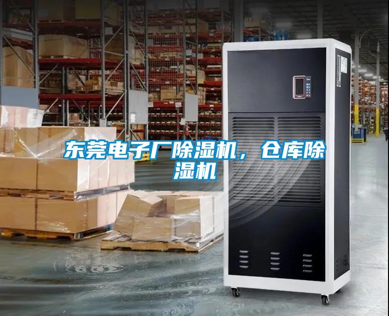 东莞电子厂草莓视频APP在线观看，仓库草莓视频APP在线观看