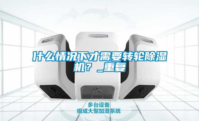 什么情况下才需要转轮草莓视频APP在线观看？_重复
