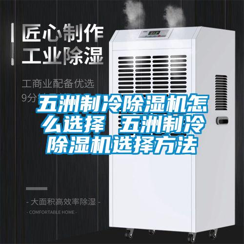 五洲制冷草莓视频APP在线观看怎么选择 五洲制冷草莓视频APP在线观看选择方法