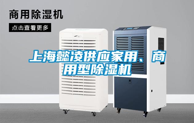 上海懿凌供应家用、商用型草莓视频APP在线观看