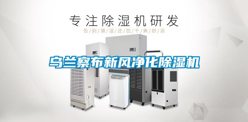 乌兰察布新风净化草莓视频APP在线观看