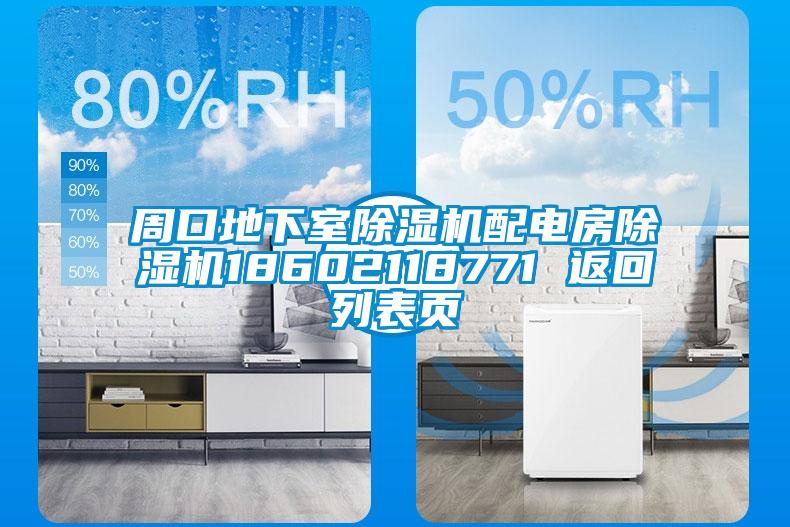 周口地下室草莓视频APP在线观看配电房草莓视频APP在线观看18602118771 返回列表页