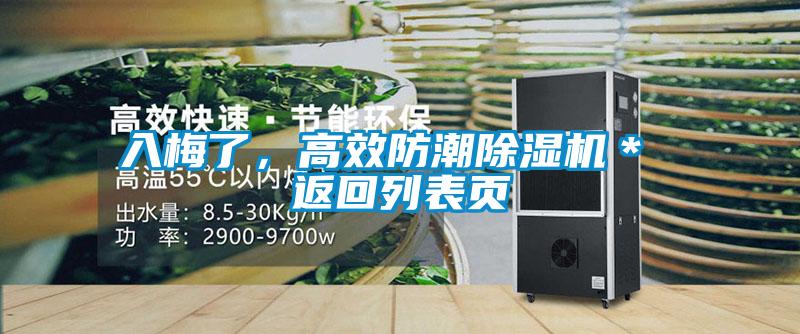 入梅了，高效防潮草莓视频APP在线观看＊ 返回列表页