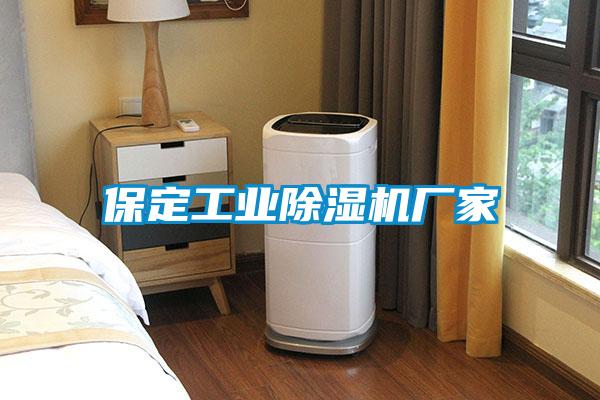 保定工业草莓视频APP在线观看厂家