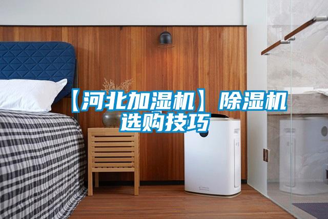 【河北加湿机】草莓视频APP在线观看选购技巧
