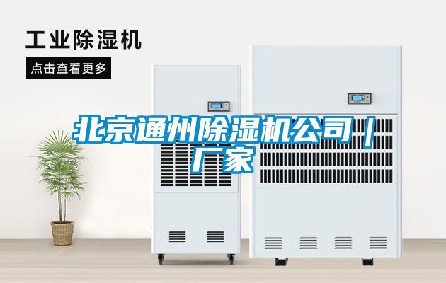 北京通州草莓视频APP在线观看公司｜厂家