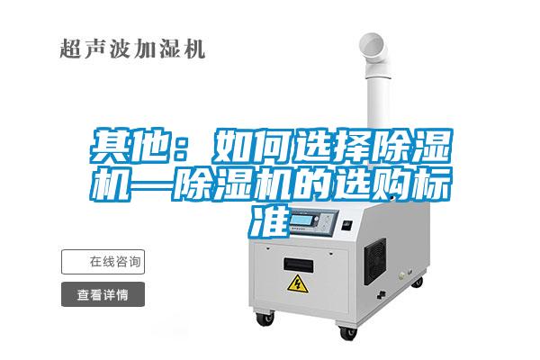 其他：如何选择草莓视频APP在线观看—草莓视频APP在线观看的选购标准