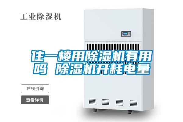 住一楼用草莓视频APP在线观看有用吗 草莓视频APP在线观看开耗电量