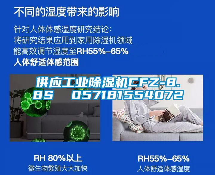 供应工业草莓视频APP在线观看CFZ-8.8S  057181554072