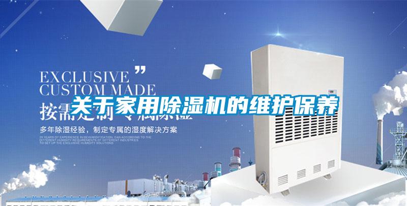 关于家用草莓视频APP在线观看的维护保养