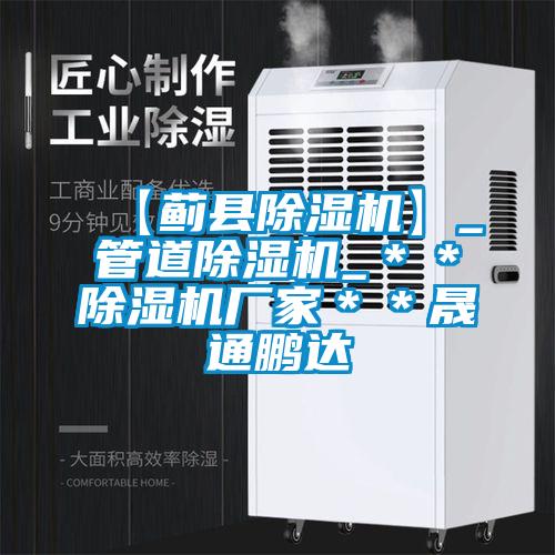 【蓟县草莓视频APP在线观看】_管道草莓视频APP在线观看_＊＊草莓视频APP在线观看厂家＊＊晟通鹏达