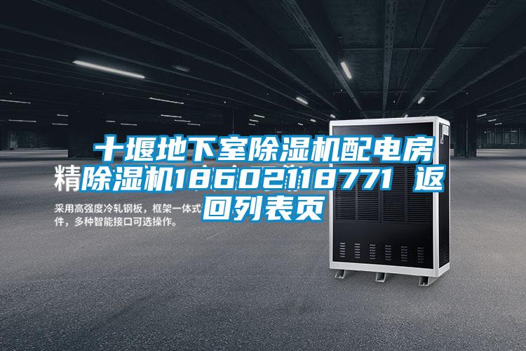 十堰地下室草莓视频APP在线观看配电房草莓视频APP在线观看18602118771 返回列表页