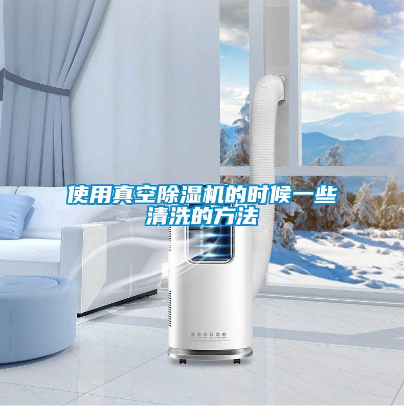 使用真空草莓视频APP在线观看的时候一些清洗的方法
