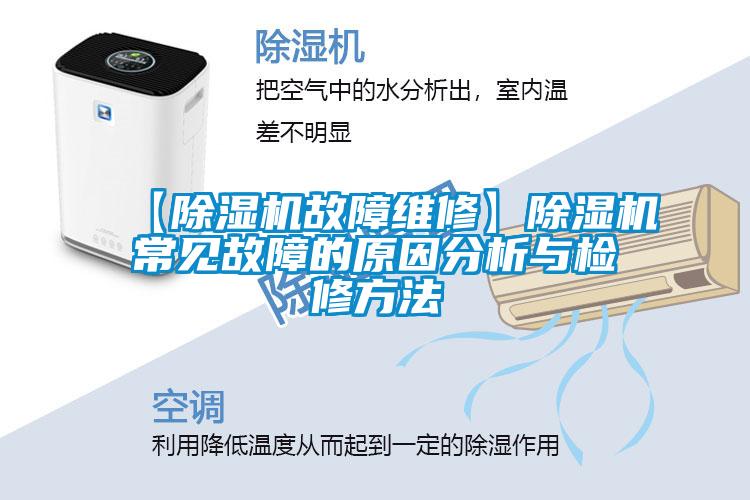 【草莓视频APP在线观看故障维修】草莓视频APP在线观看常见故障的原因分析与检修方法