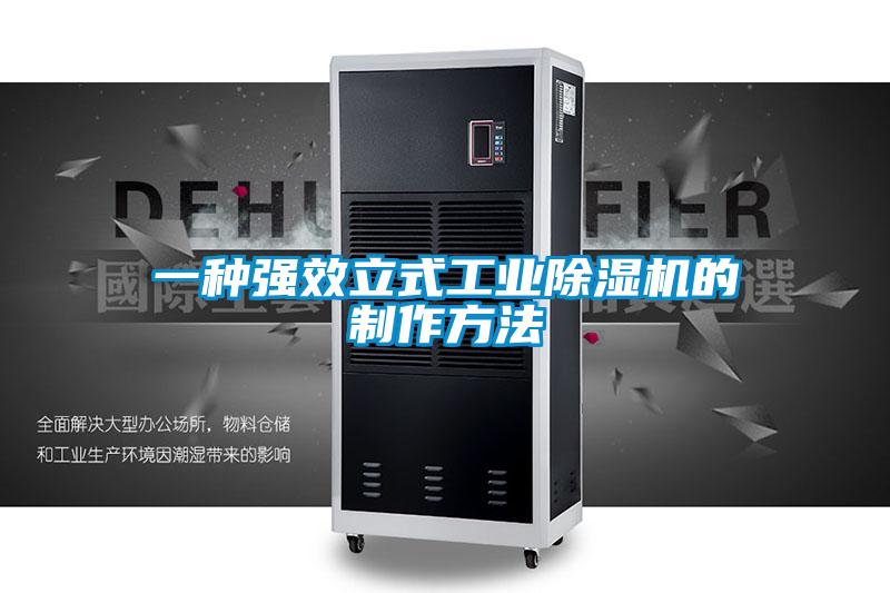 一种强效立式工业草莓视频APP在线观看的制作方法