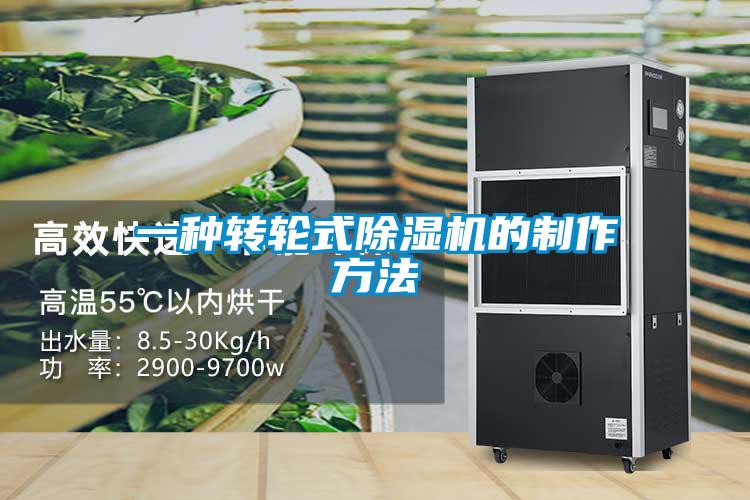 一种转轮式草莓视频APP在线观看的制作方法